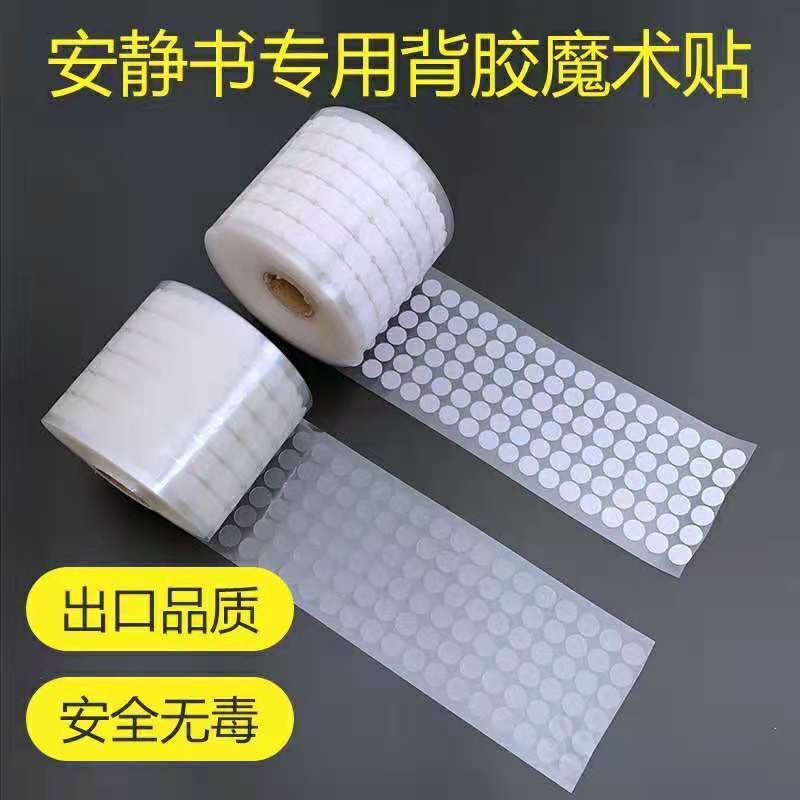 跨境幼儿园手工贴圆形子母扣粘扣带 背胶圆型魔术贴安静书自粘贴