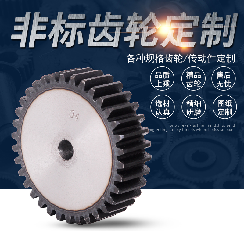 来图定 做非标齿轮齿条链轮链条伞齿轮斜齿轮轴可开孔开键槽打丝
