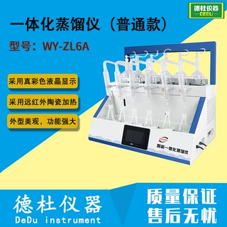 WY-ZL6B一体化蒸馏仪（智能款） 多功能蒸馏仪