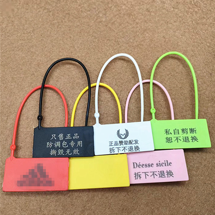 一次性衣服鞋包防调包防伪防退换标签吊牌防盗防试穿扣塑料封条