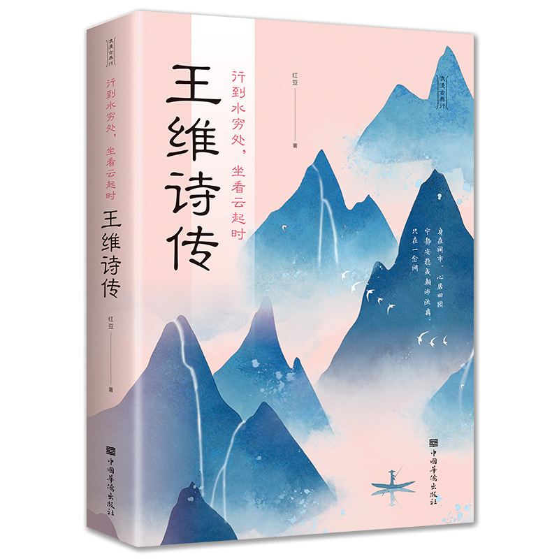 왕웨이의 시