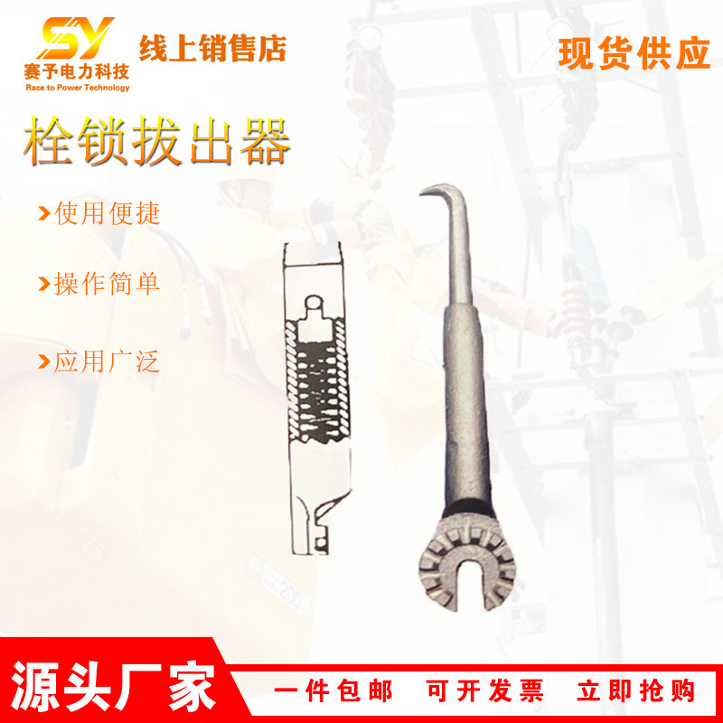 便携式栓锁拔出器M445512栓锁取出器施工作业锥形栓锁拔出器