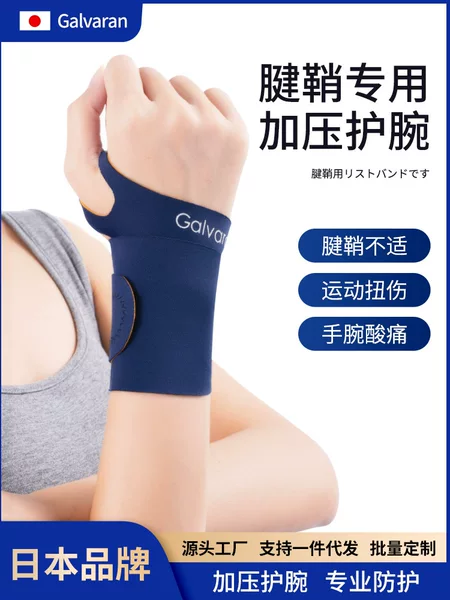 Galvaran wrist brace sprain wrist tendon sheath joint strain Holder men's and women's thin badminton tennis wrist