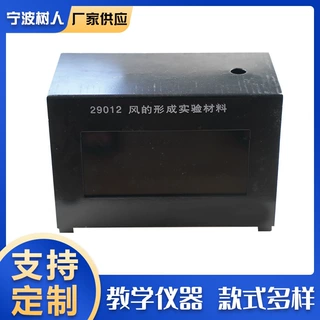 29012小学科学教学仪器 教学器材 风的形成实验材料 厂家直销
