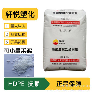 HDPE Fushun Petrochemical 2911 7260 fiber grade high spinning high density injection molding grade polyethylene material