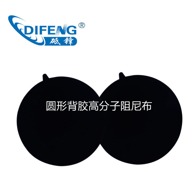 高分子阻尼布上海砥锋圆形背胶φ200~300mm可开发票新品上市工业