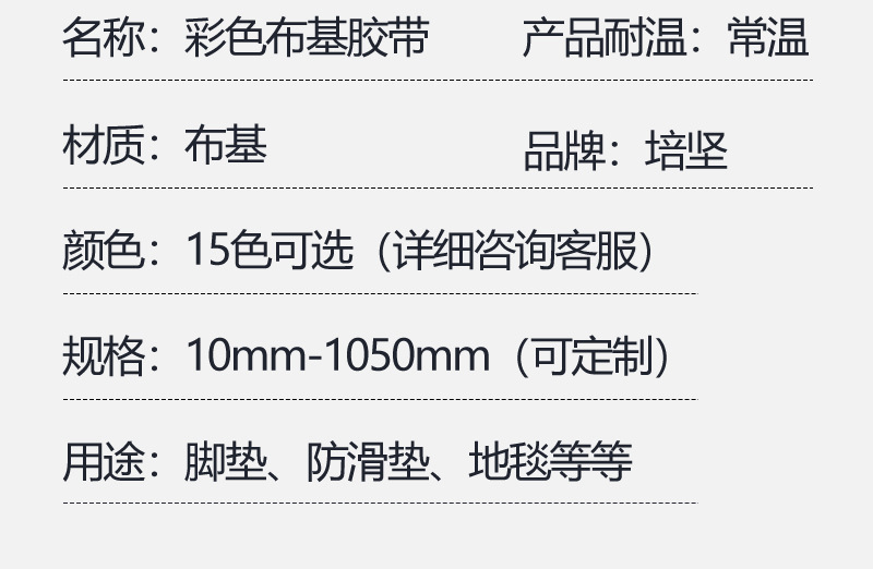 彩色布基胶带22_04