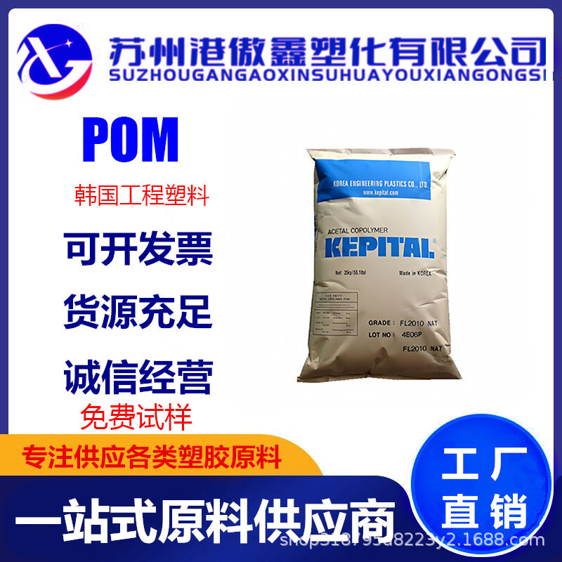 POM韩国工程塑料F20-03 注塑级 热稳定性 汽车电子电器部件原料