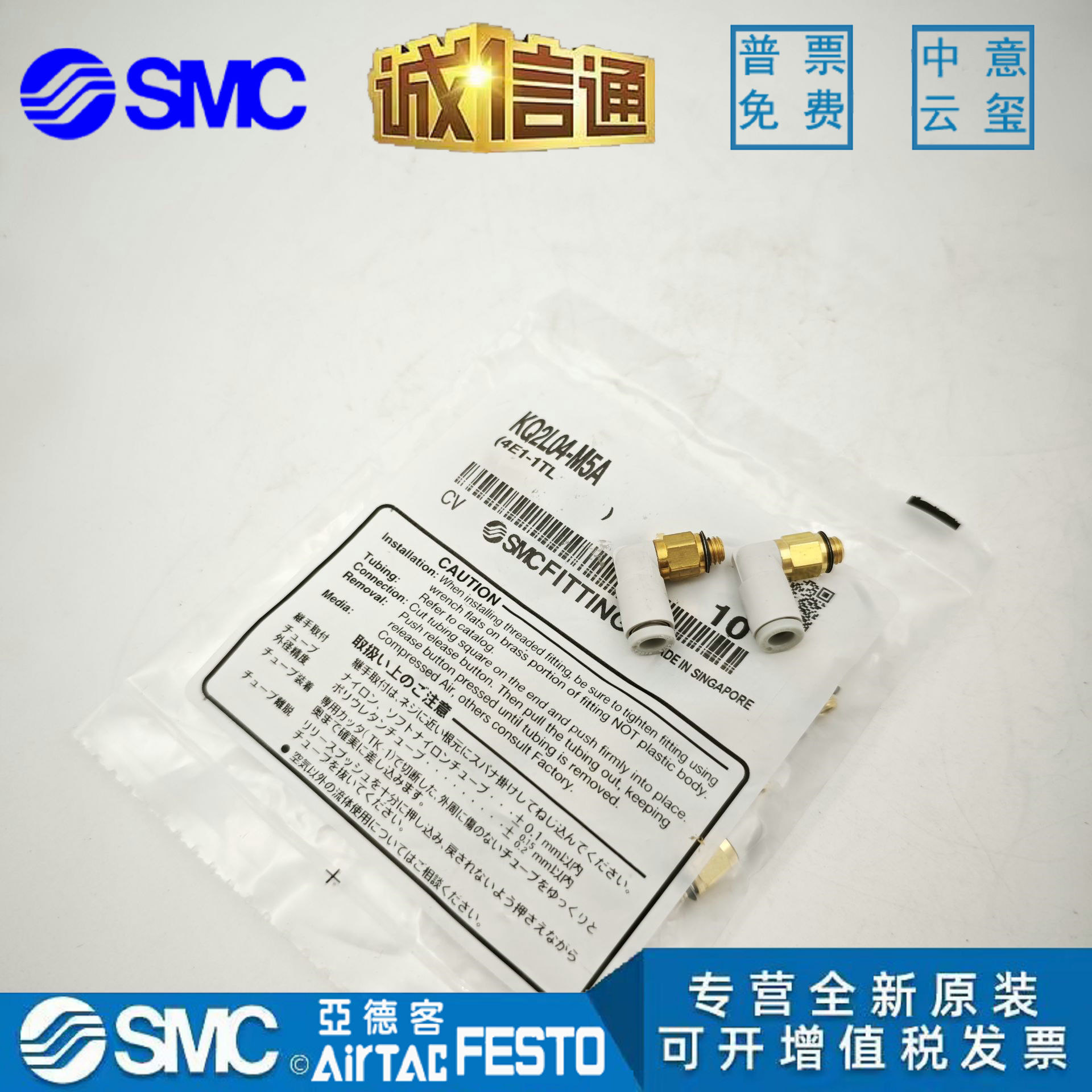日本SMC接头 KQ2L04-M5A 全新原装正品 假一罚十 气动元件