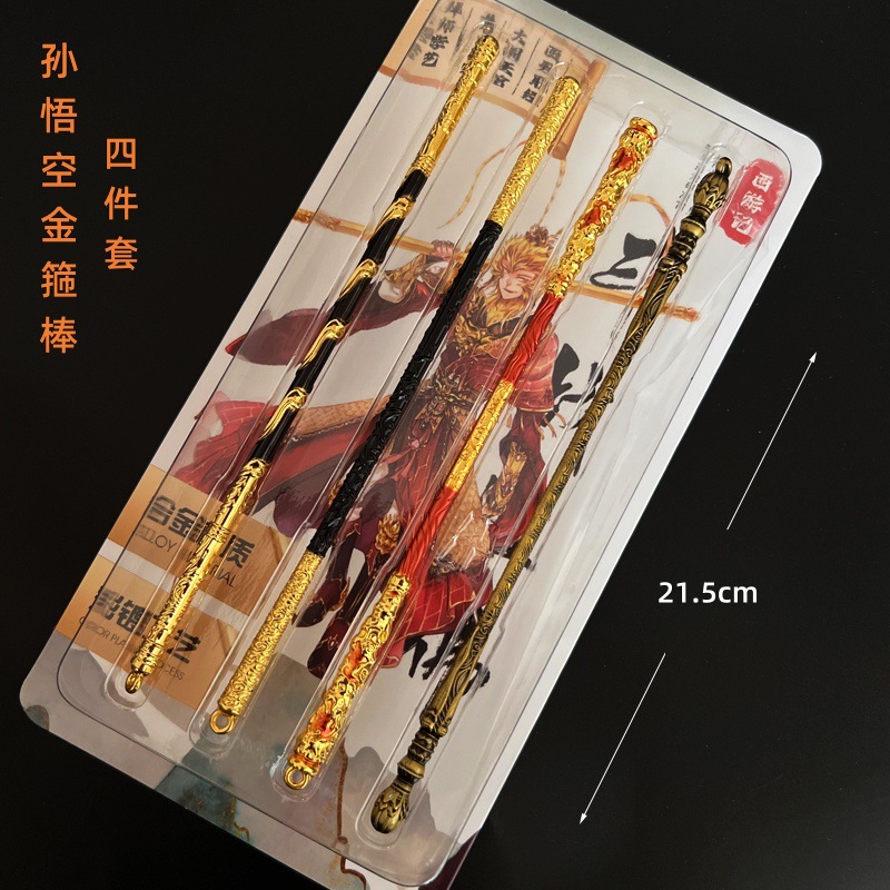 金箍棒四件套1