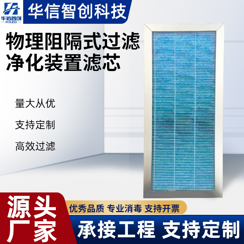 物理阻隔式过滤过滤网滤芯除尘设备处理颗粒物用高效过滤器空气