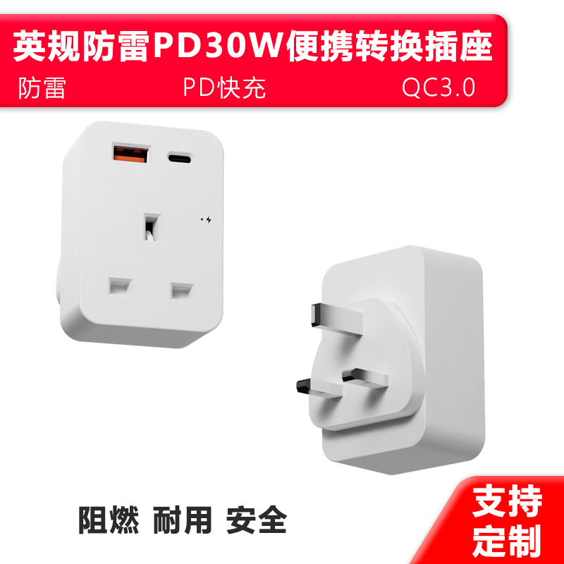 英规PD30W数显充电器国制PD电源适配器三角式标适用手机BS充电头