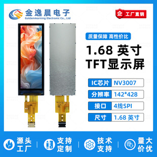 ���ݳ�1.68Ӣ��TFTҺ����NV3007С��142x428�@ʾ��LCD�L�l��SPI