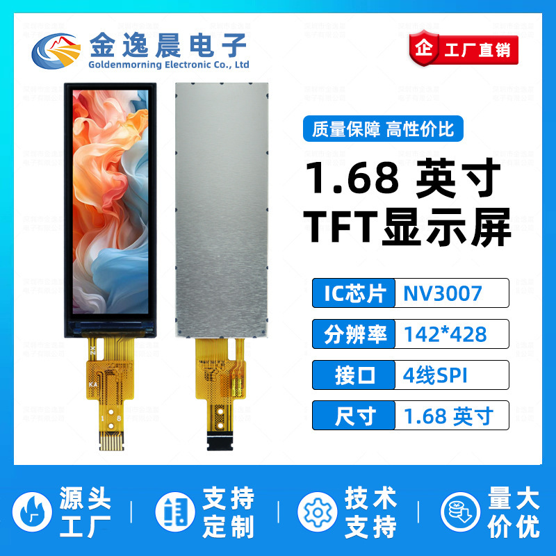Jin Yichen 1.68inch Tft Lcd Screen Nv3007 Small Screen 142X428 Display Lcd Long Screen Spi Color Screen