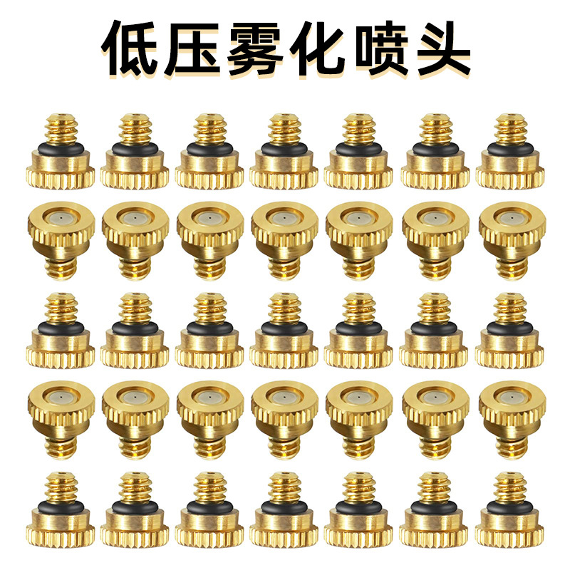 低压雾化喷头3/16一节冷雾自来水可用加湿园艺除尘降温喷雾嘴微雾