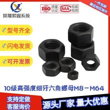 10.9���ߏ���������ĸ��������GB6171�l����˨�zñ���z��ĸM8-M64