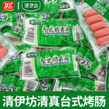 清真双汇清伊坊台式烤香肠38g即食火腿肠热狗肠宿舍夜宵零食批发