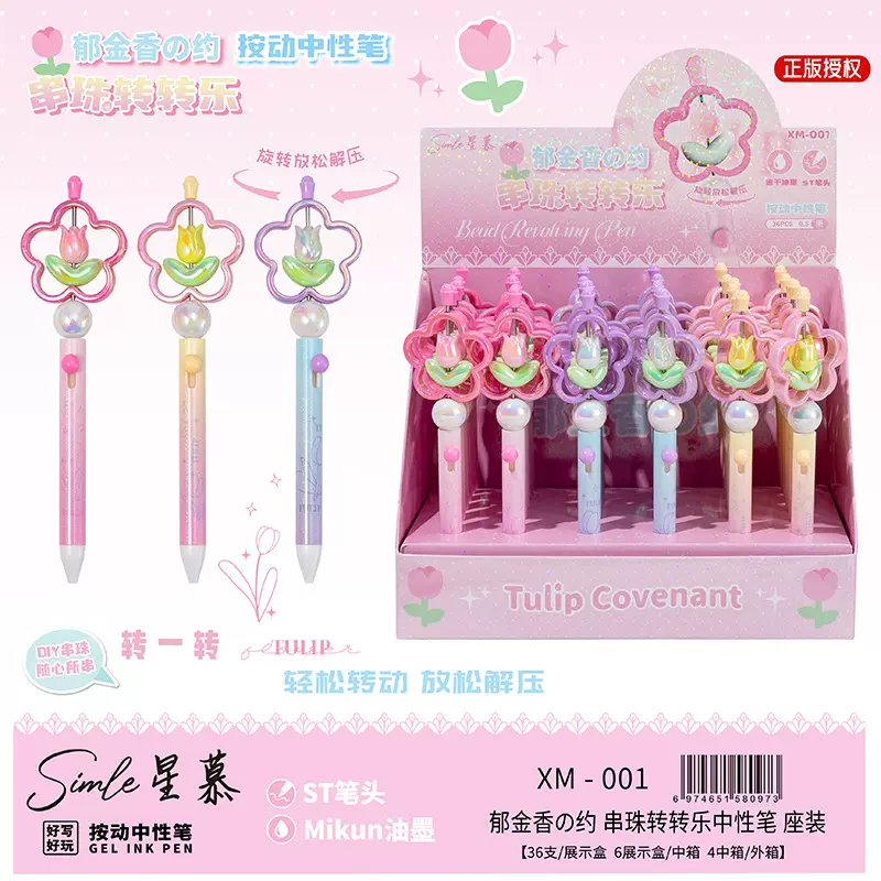 星慕DIY串珠转转笔0.5mm黑色笔芯小学生专用中性笔可爱创意签字笔