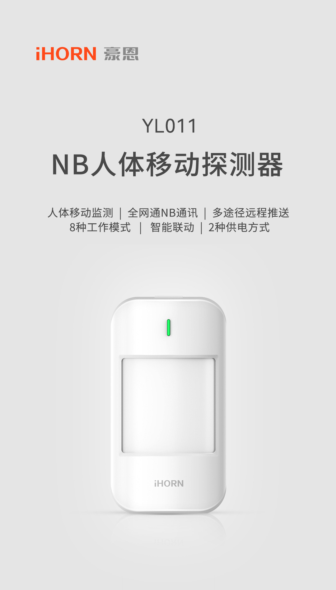 LH-910NB-NB人体移动探测器-详情页1080_01.