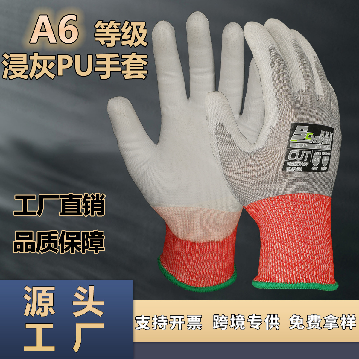 21针钨丝防切割5级手套PU电子零件组装工厂防护轻薄轻便手套