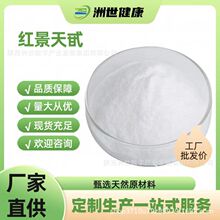 红景天甙98% 红景天苷 红景天提取物10g/袋 厂家现货批发量大从优