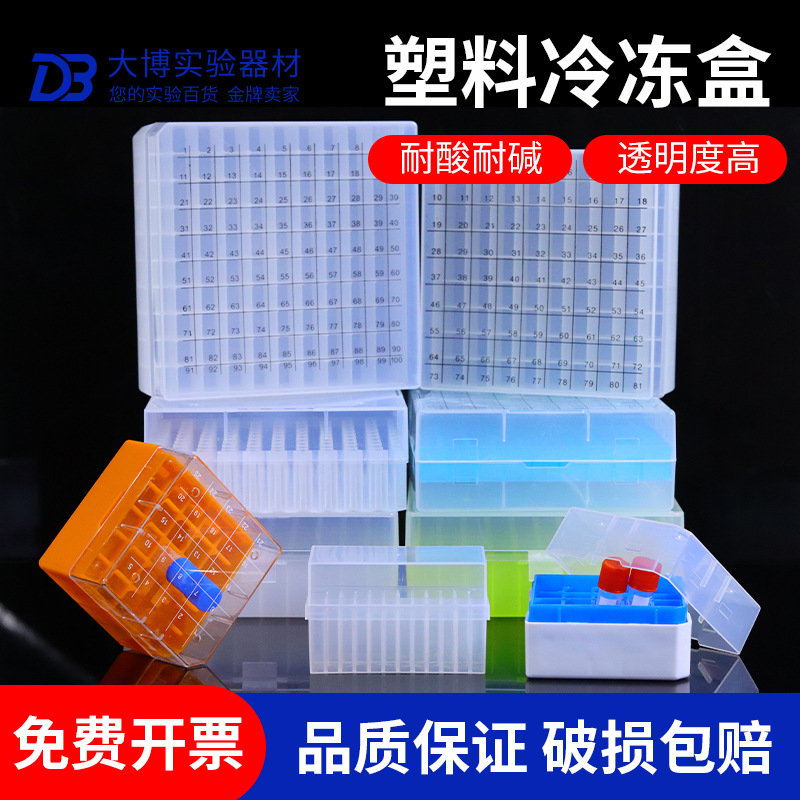 塑料冻存管盒pc冷冻管盒25格36格50格81格100格冻存盒密封