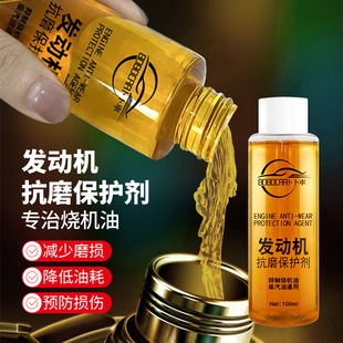 Anti-wear protective agent engine anti-wear protective agent noise reduction anti-jitter anti-rust noise reduction burning oil