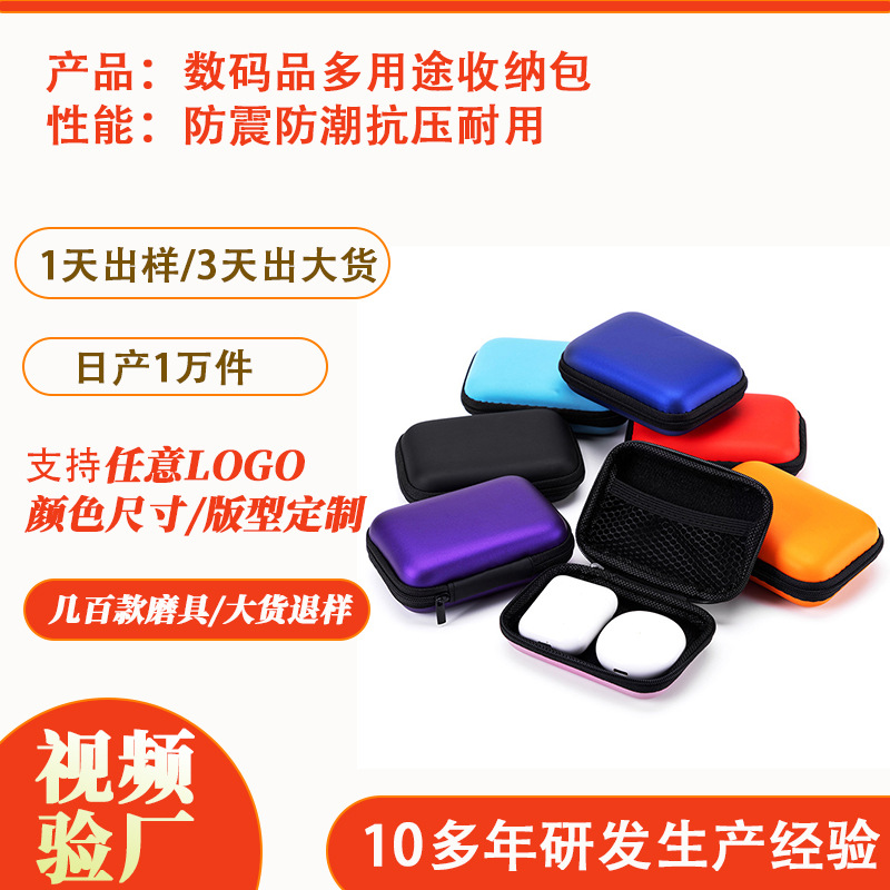 跨境eva硬壳收纳包抗压数据线U盘耳机通用多功能拉链收纳盒