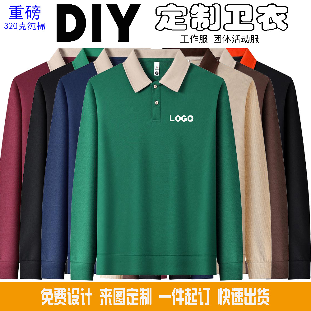 潮牌拼色纯棉翻领长袖卫衣定制polo衫餐饮奶茶店工作服t恤绣logo