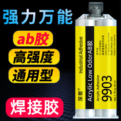 万能強力ab接着剤金属セラミックプラスチック木材大理石ガラスステンレス鉄溶接専用接着剤