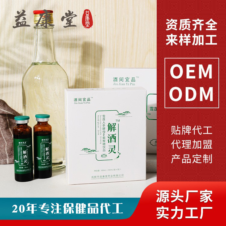 源头厂家贴牌定制  解酒灵雪莲人参酵母β葡聚糖饮品 OEM