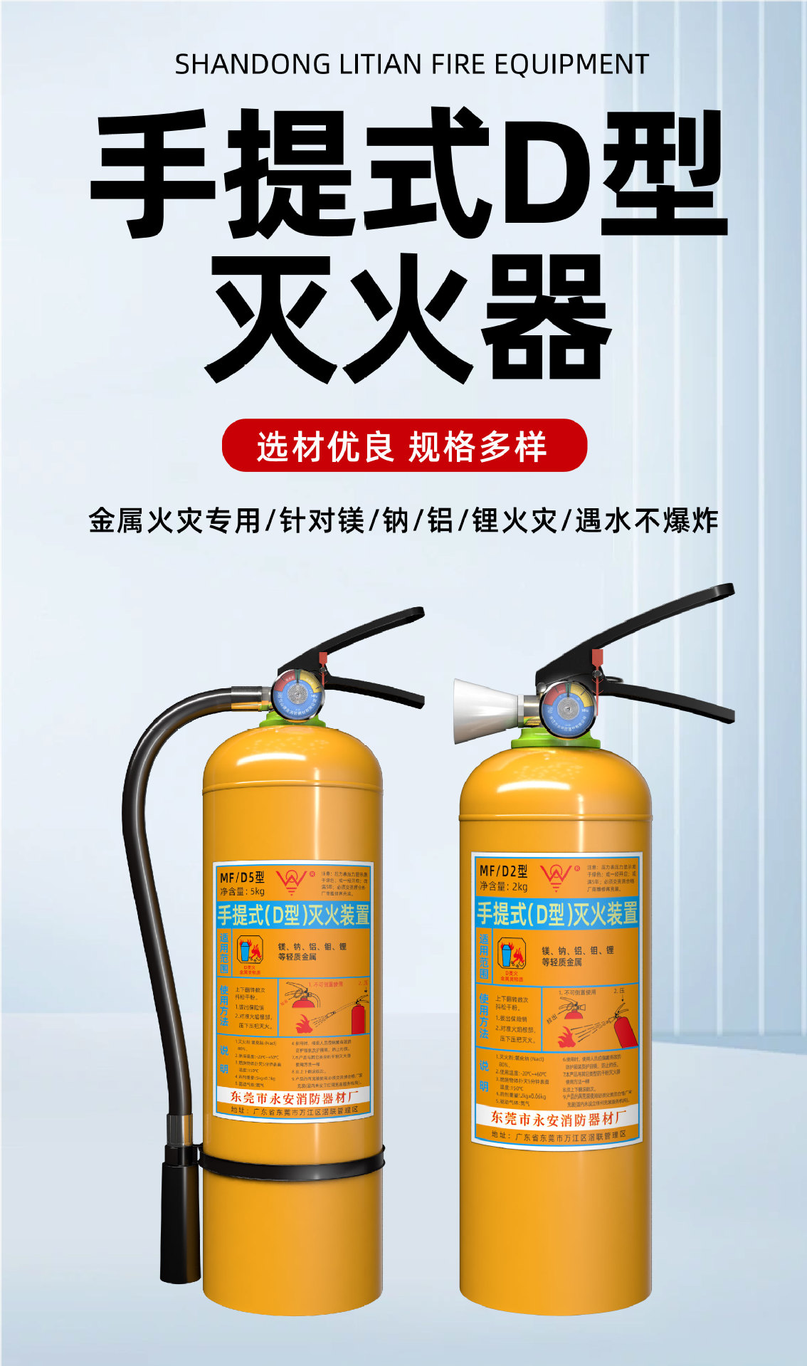 Class D fire extinguisher for metallurgy, lightweight metal fire extinguisher, sodium-magnesium-aluminum powder fire extinguisher, Class D fire extinguisher for fire emergencies