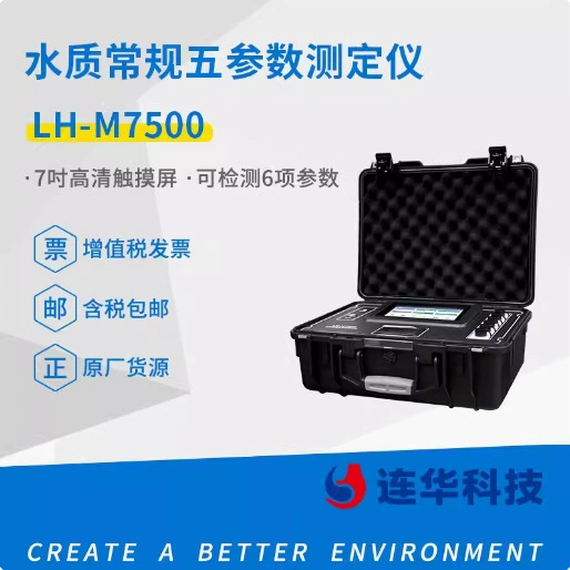 Измеритель пяти параметров качества воды Lianhua Technology LH-M7500 детектор обычных пяти параметров качества воды