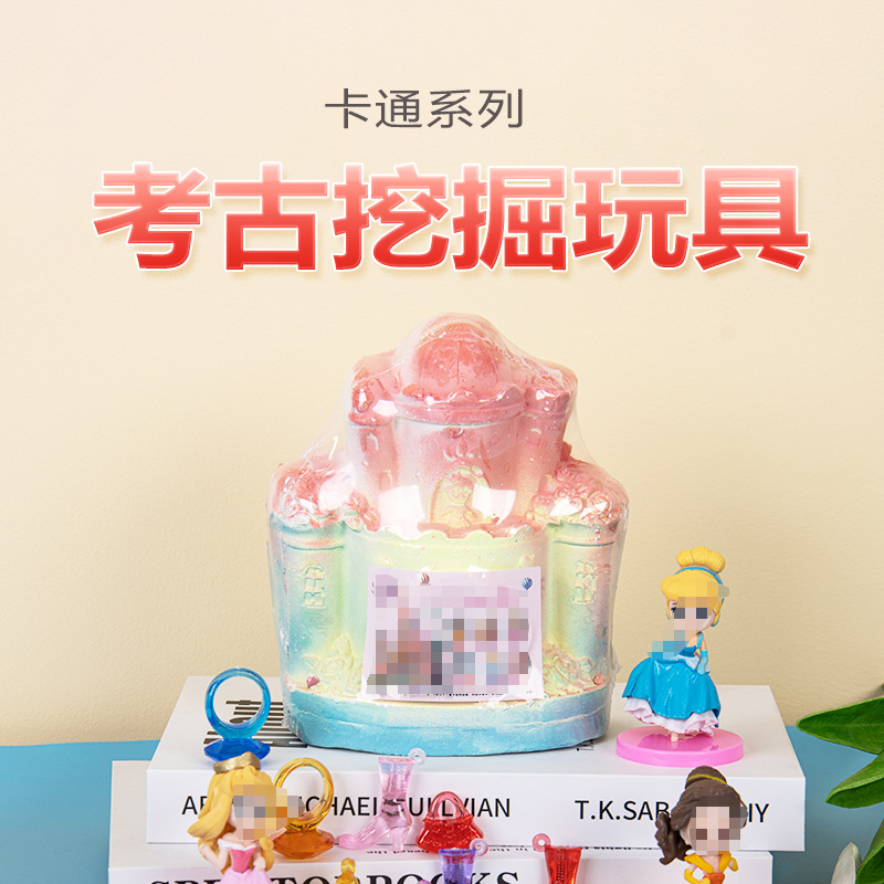 夜市地攤貨源可愛公主城堡兒童挖掘玩具手工益智考古盲盒兒童禮物
