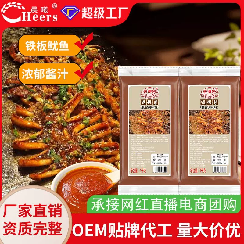 来得妙铁板酱1000g 铁板鱿鱼酱铁板烧豆腐鸭肠酱料秘制铁板酱商用