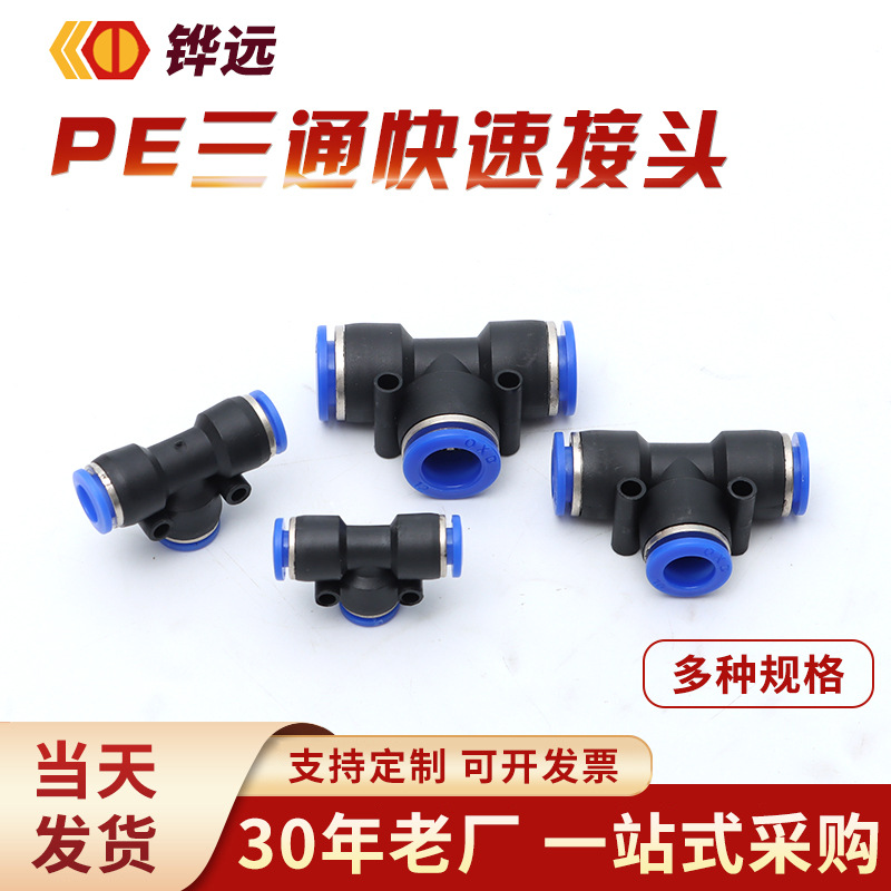 T型三通变径接头PEG8-6 PEG6-4 PEG10-8 PEG12-10 PEG16-12 8-5-8