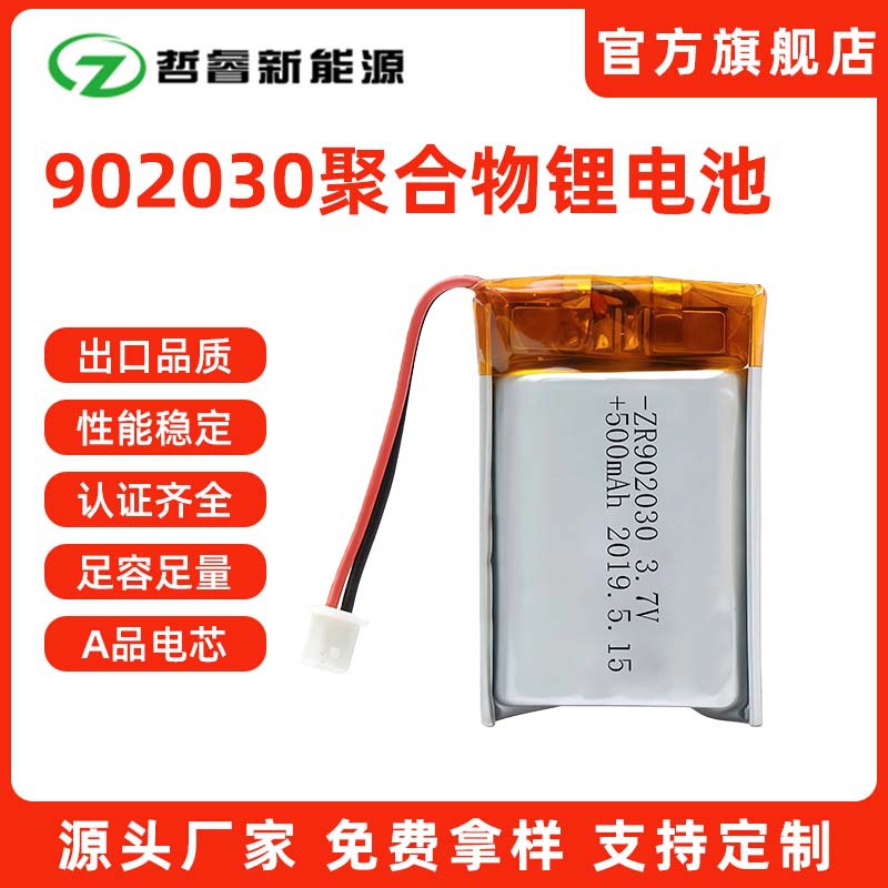 902030聚合物锂电池500mAh智能手表LED灯电动玩具电池3.7v 锂电池
