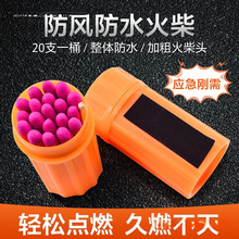 防风火柴应急防灾老式洋火防水不灭一次性打火柴户外野营生存装备