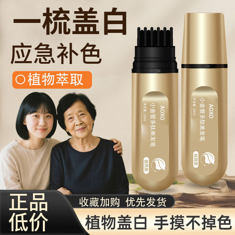 AOXO金管美发笔物理遮盖免洗植物补色不沾头皮美发梳一件代发