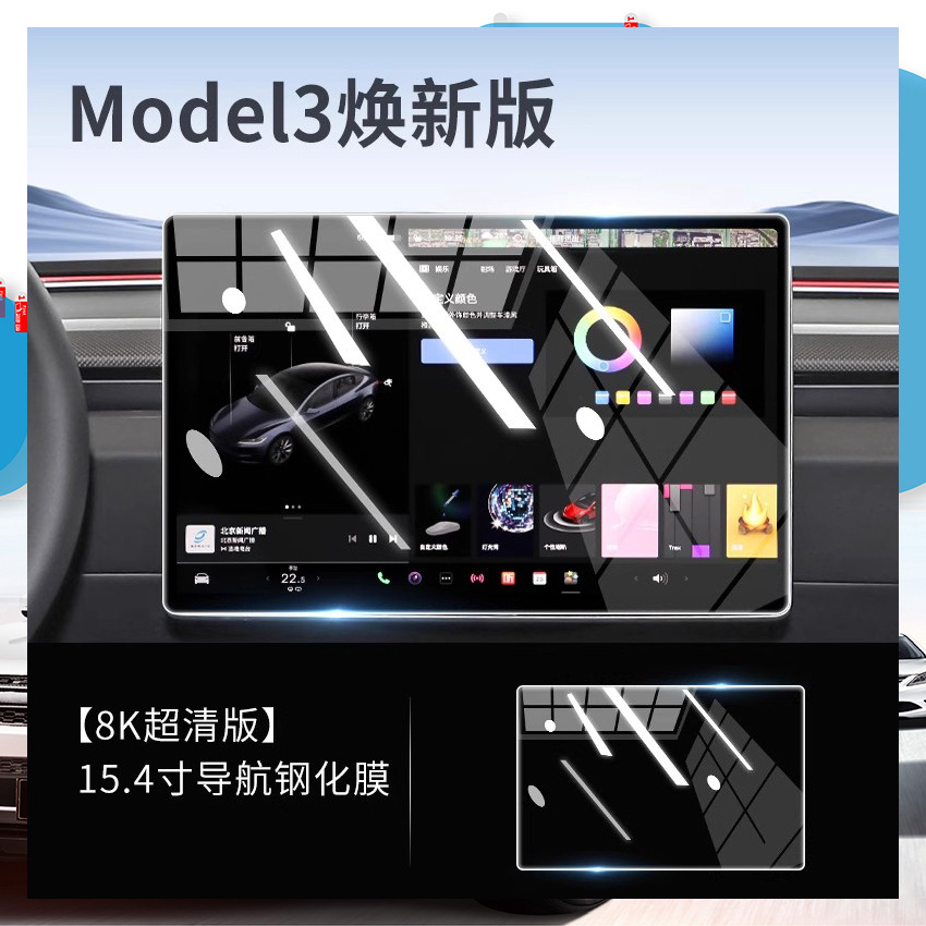 For Tesla Model, Tesla Car interior film - new-model-y3-154-inch-navigation-anti-scratch-hd