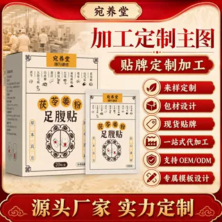 贴牌定制茯苓姜粉足腹贴睡眠草本足贴茯苓八珍老北京足贴足底穴位