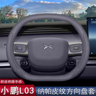 2026 model Xpeng MONA L03 steering wheel cover, L03MAX Ultra SE special car interior accessory