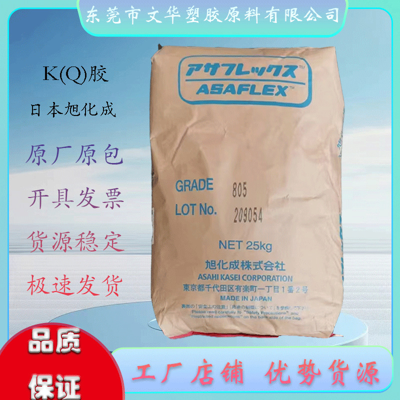K(Q)胶 K805 日本旭化成 高抗冲 高强度 家电部件