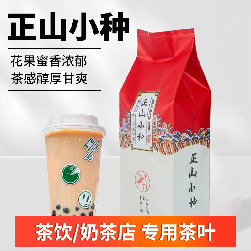 正山小种罐罐烤奶蜜香红茶珍珠奶茶茶叶特浓柠檬茶商用摆摊