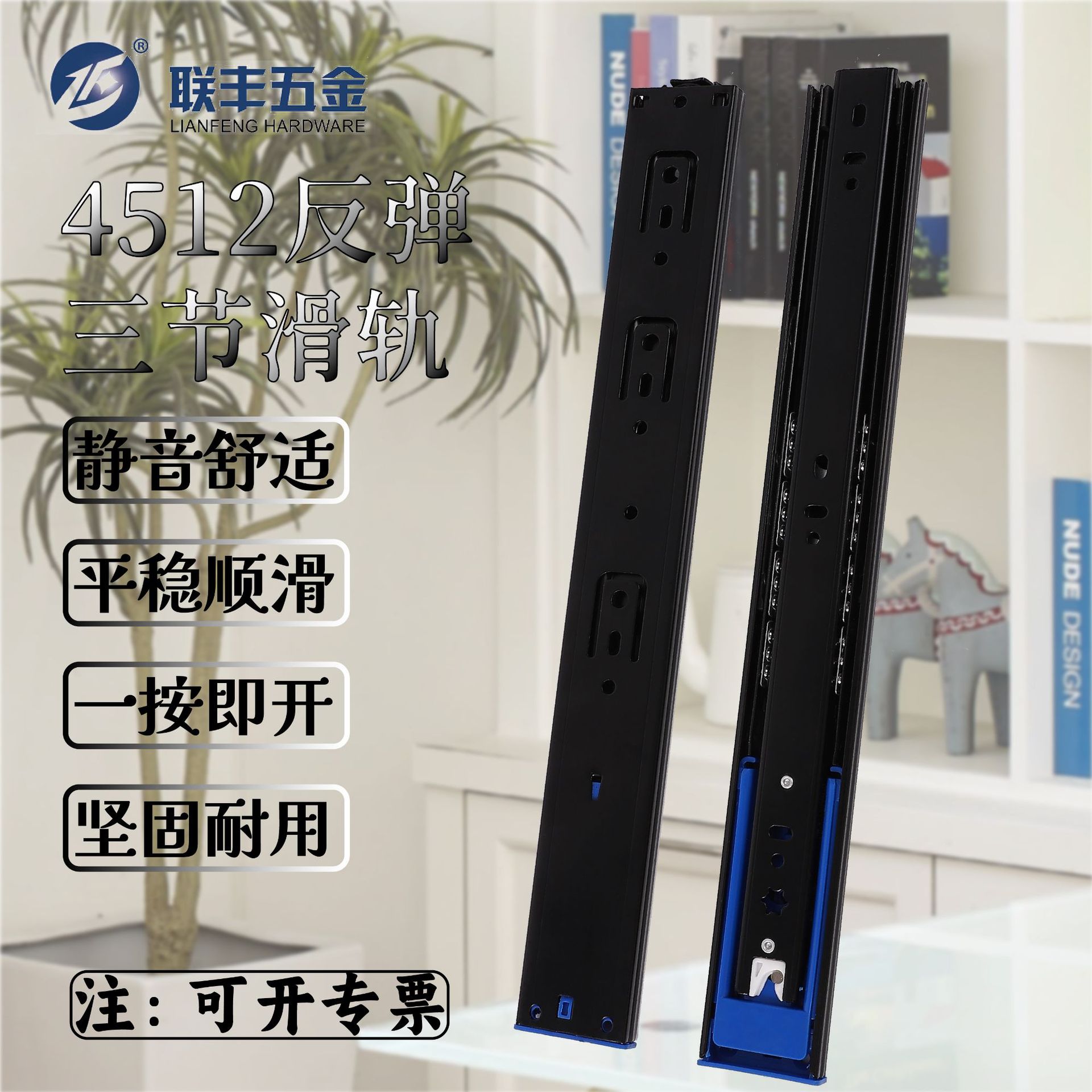 联丰反弹导轨三节抽屉轨道 4512自弹滑轨家具衣橱柜道轨 厂家直销