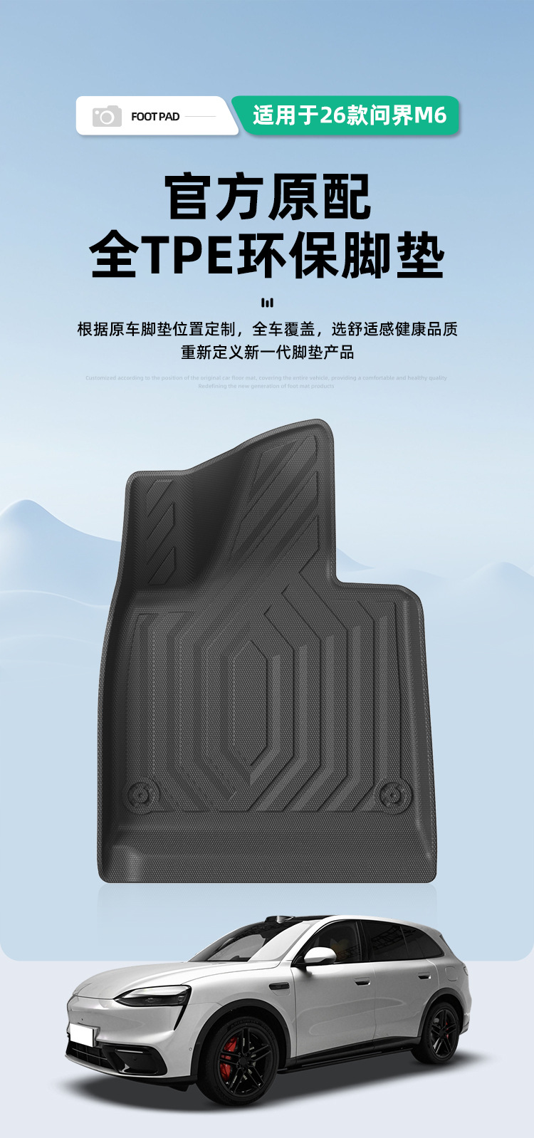 Suitable for 26 models of Wenjie M6 car floor mats, special car-specific TPE floor mats, trunk mat, and backrest cushion