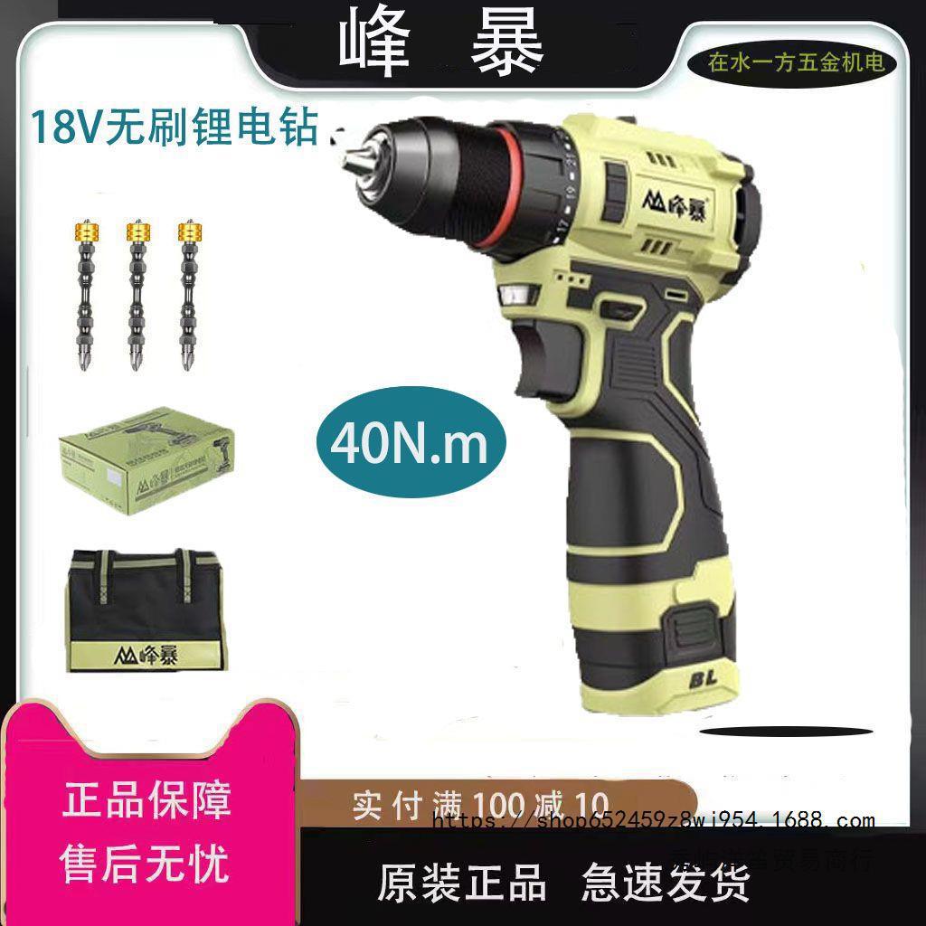 峰暴无刷锂电钻18V充电式大扭力电动螺丝刀手持式大扭力手枪钻孔