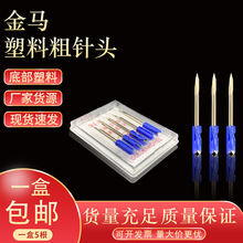 金马 地球 千叶 吊牌枪 针头 枪针钢针全长3.5厘米粗针头1.3元/根