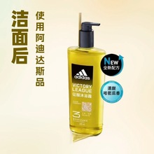 【新升级】阿迪达斯男士三合一沐浴露600ml征服保湿清凉舒爽