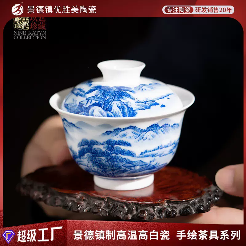 景德镇陶瓷茶器泡茶碗手绘青花山水二才盖碗单个功夫茶具盖碗薄胎